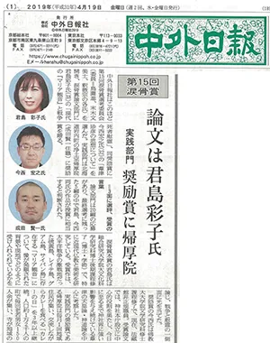 中外日報社 涙骨賞受賞