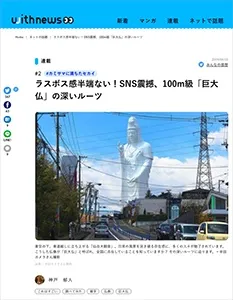 『ウィズニュース』インタビュー