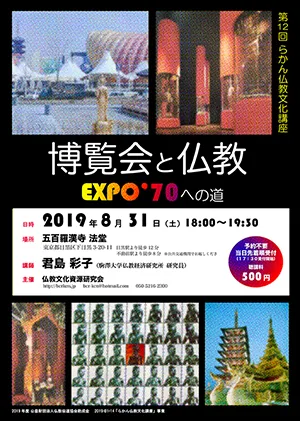 らかん仏教文化講座