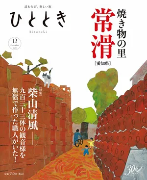 ひととき