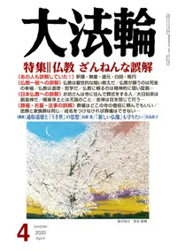 『大法輪』で連載 「新しい仏像も守りたい」①