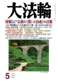 『大法輪』で連載 「新しい仏像も守りたい」②