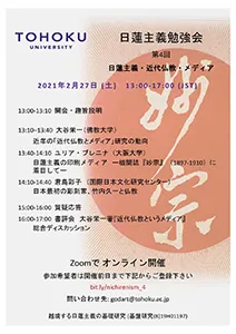日蓮主義勉強会で口頭発表