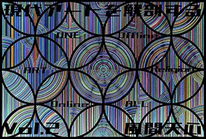 風間天心氏の作品評