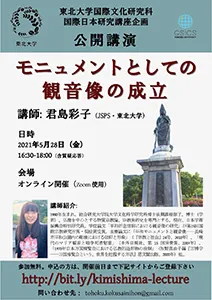 東北大学大学院 国際日本研究講座