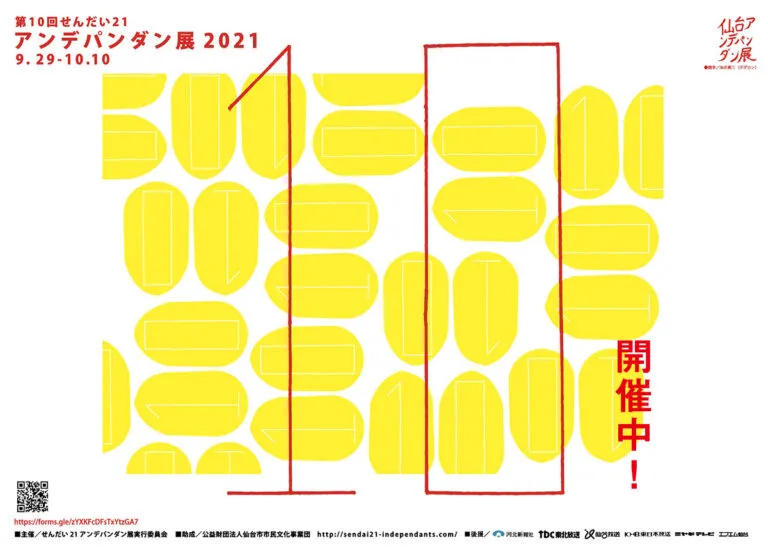 せんだい21 アンデパンダン展