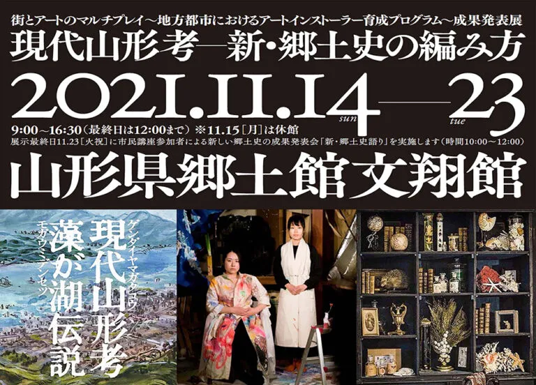 街とアートのマルチプレイ 成果発表展
