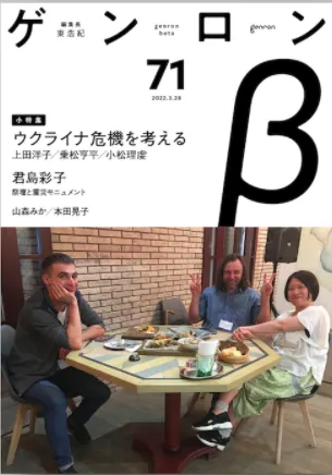 『ゲンロンβ71』