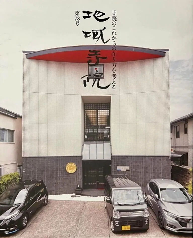 『地域寺院』にて連載