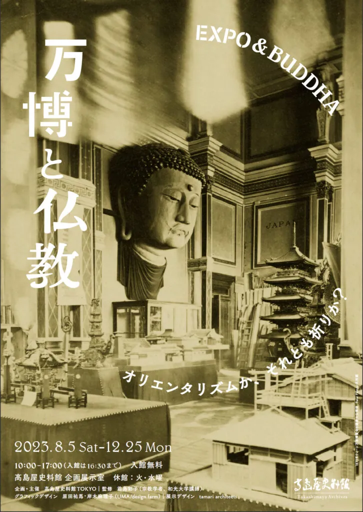 万博と仏教